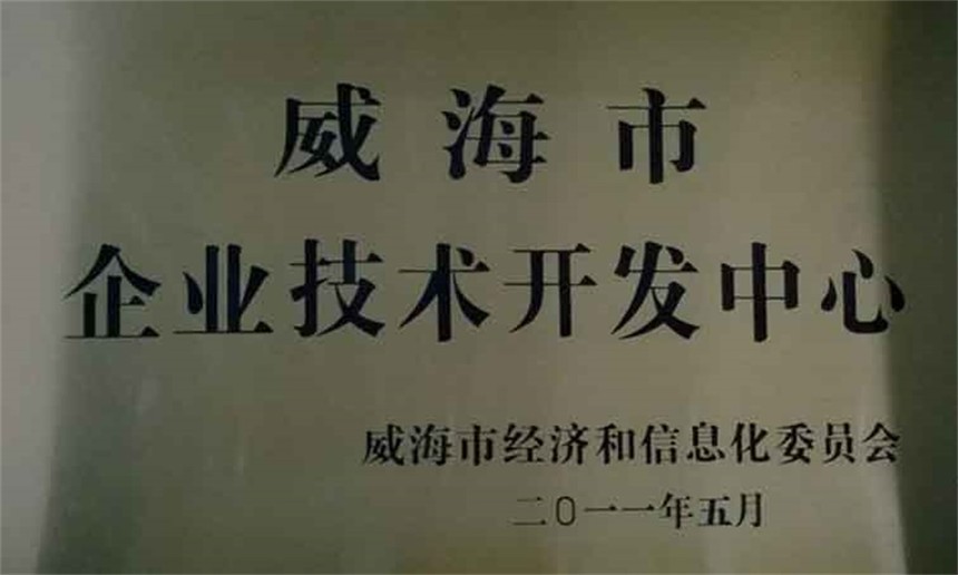 威海市企业技术开发中心技术转让实务指南